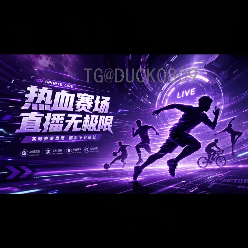 2026世界杯DJ阵容猜想：音乐与足球的完美碰撞